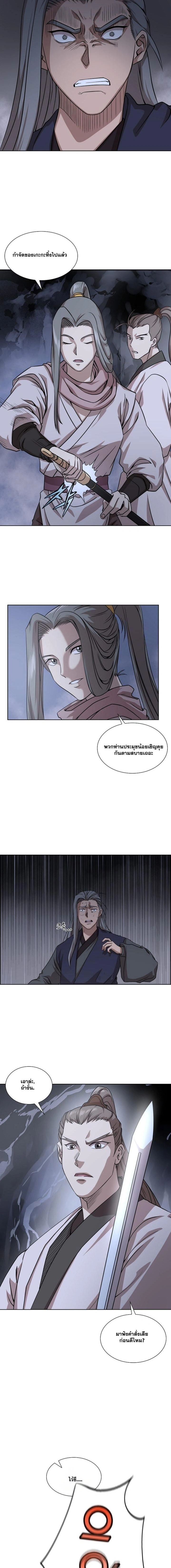 Wizard’s Martial World – วิซาร์ด มาร์เชียล เวิลด์ ตอนที่ 96 หน้า 5