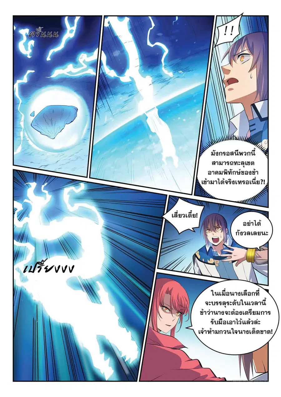Bailian Chengshen ตอนที่ 320 หน้า 9