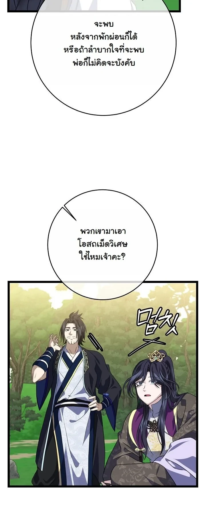 The Return of Namgung’s Granddaughter ตอนที่ 37 หน้า 32