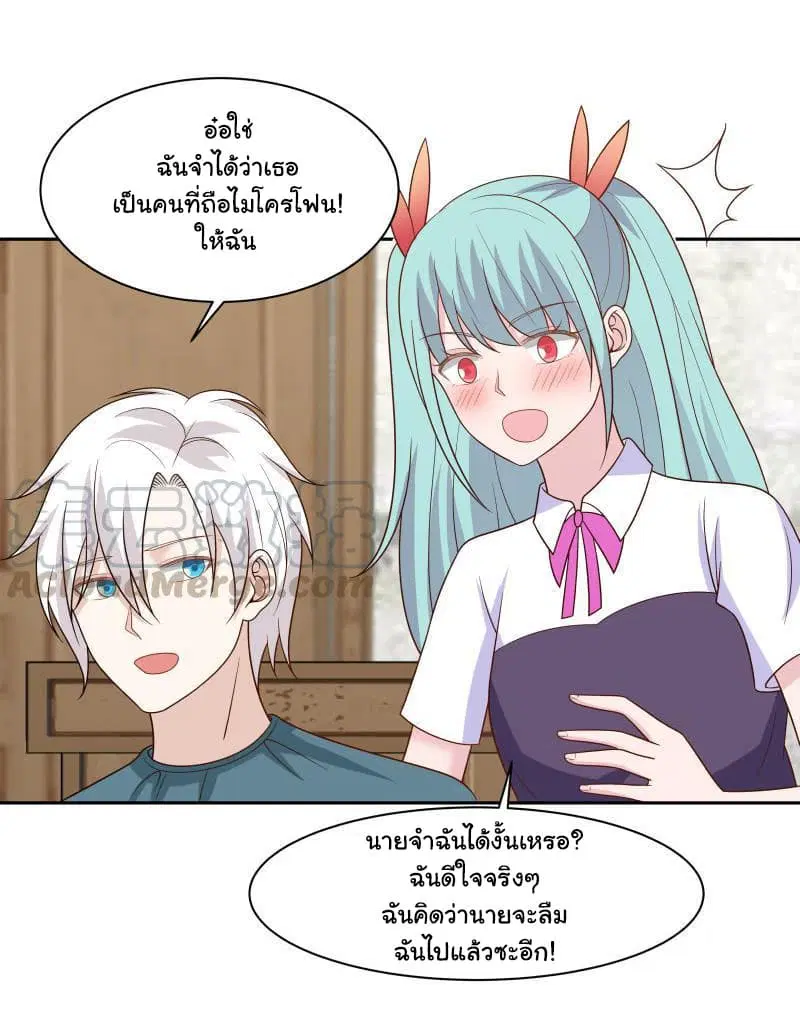 I Have a Dragon in My Body ตอนที่ 136 หน้า 15