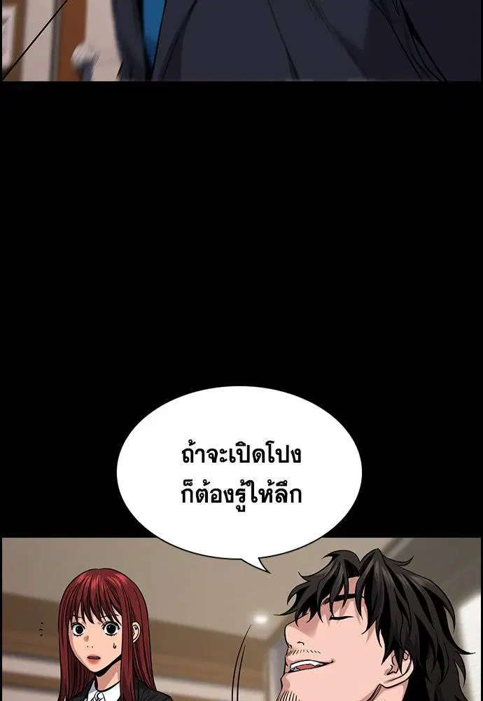 True Education ตอนที่ 113 หน้า 84