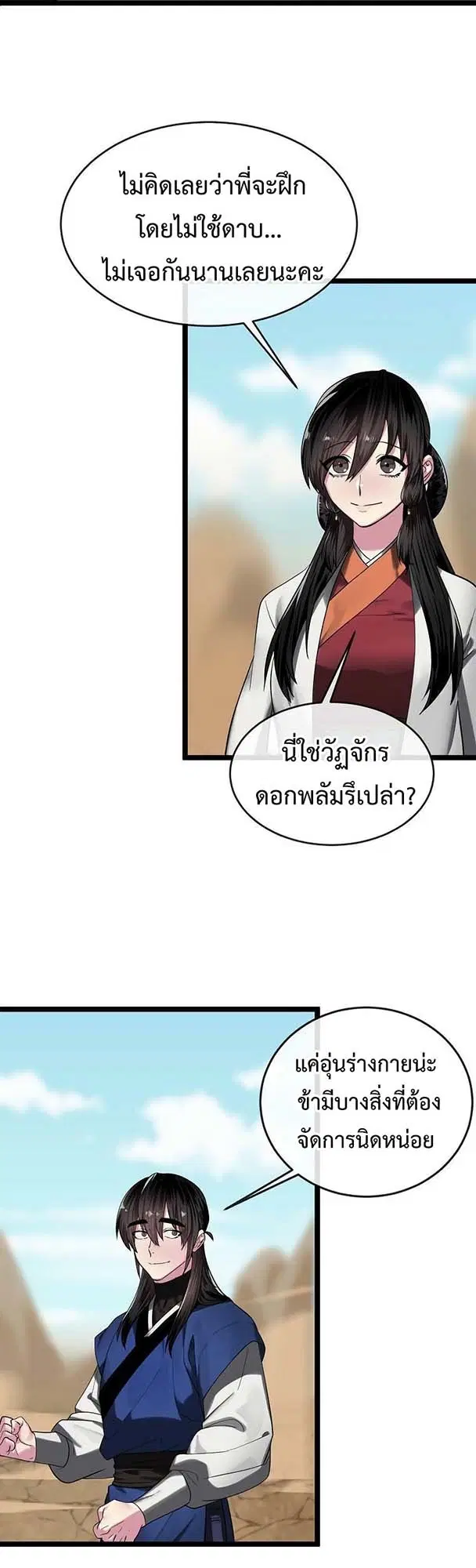 Volcanic Age ตอนที่ 245 หน้า 39