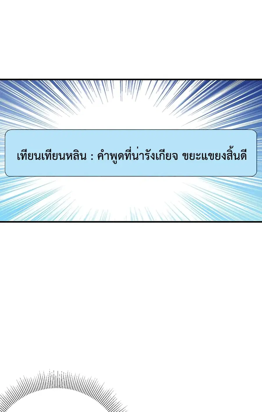 I am The Richest in The World ตอนที่ 258 หน้า 21