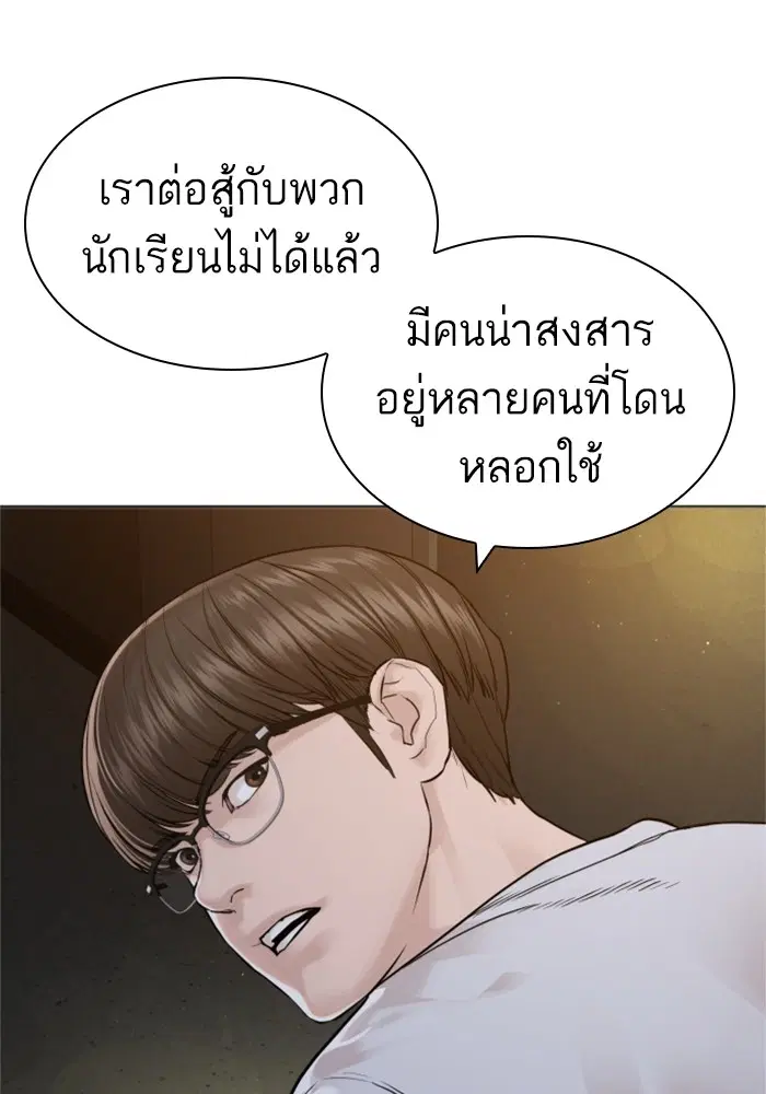 How to Fight ตอนที่ 158 หน้า 90
