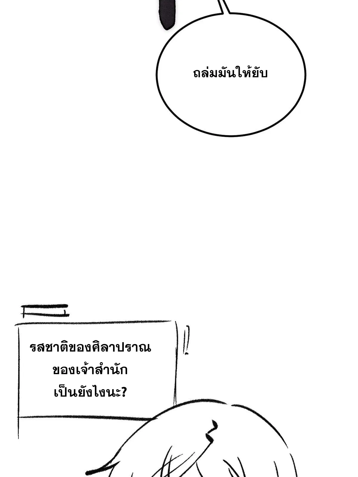 All Hail the Sect Leader ตอนที่ 223 หน้า 78