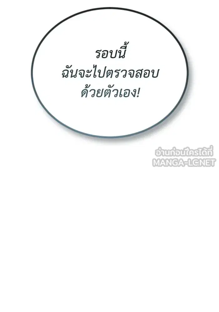 The Lazy Lord Masters the Sword ตอนที่ 90 หน้า 36