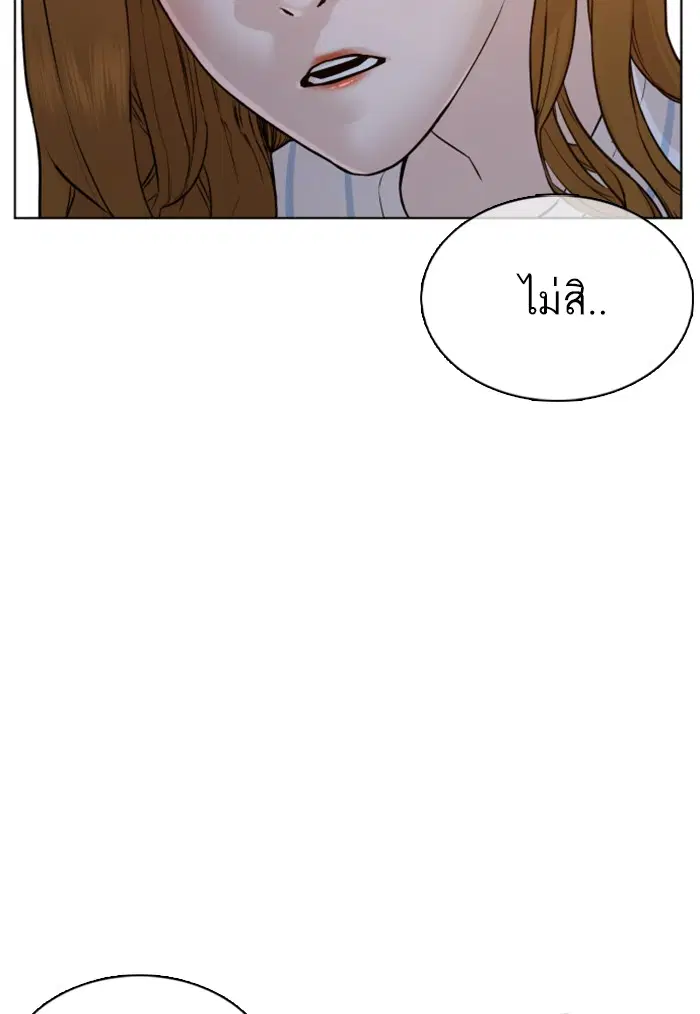 How to Fight ตอนที่ 79 หน้า 153