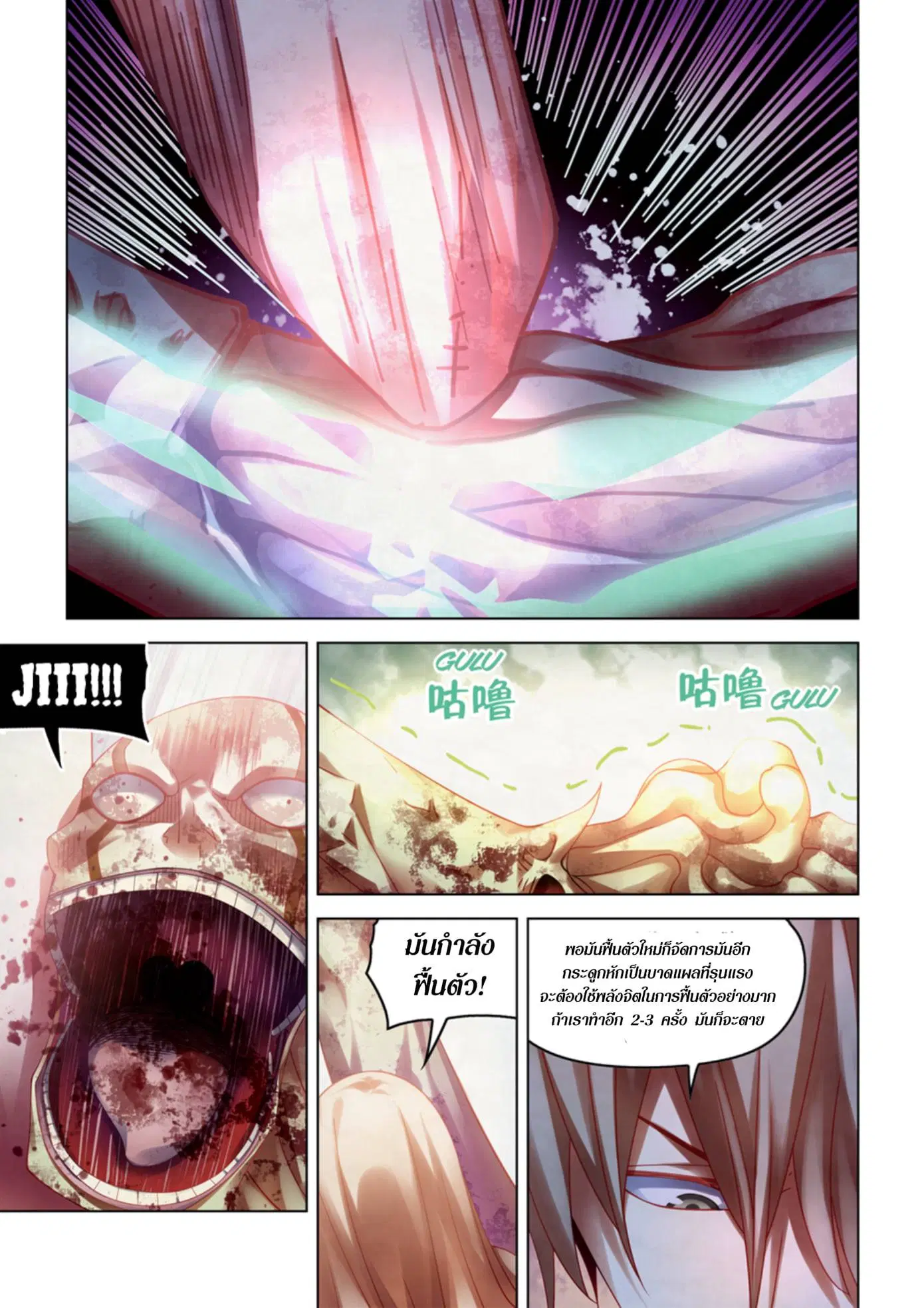 The Last Human ตอนที่ 379 หน้า 13