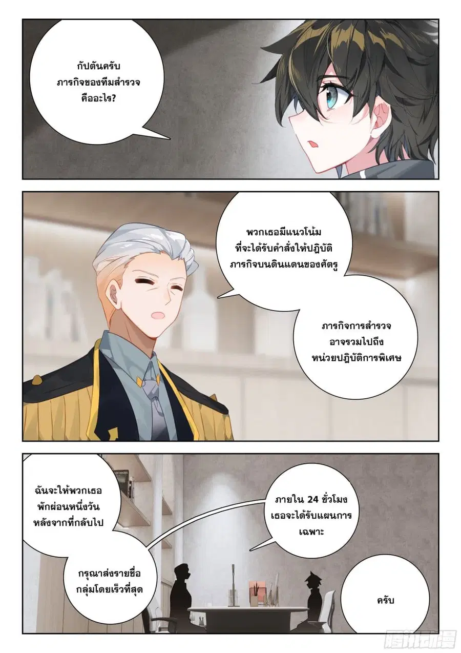 Douluo Dalu IV ตอนที่ 400 หน้า 16