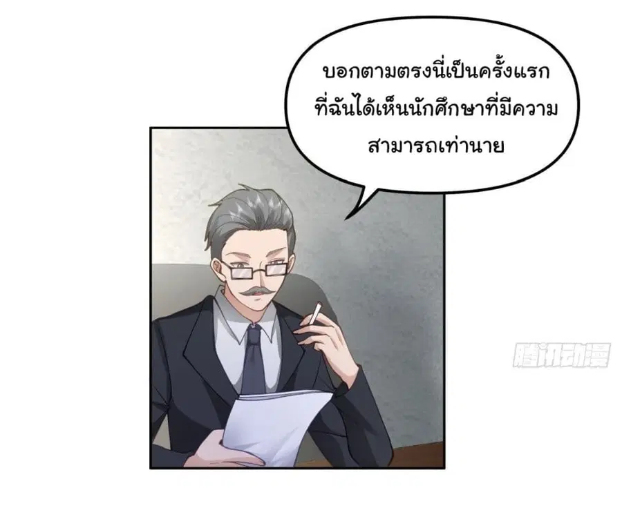 I Really Don’t Want to be Reborn ตอนที่ 29 หน้า 29