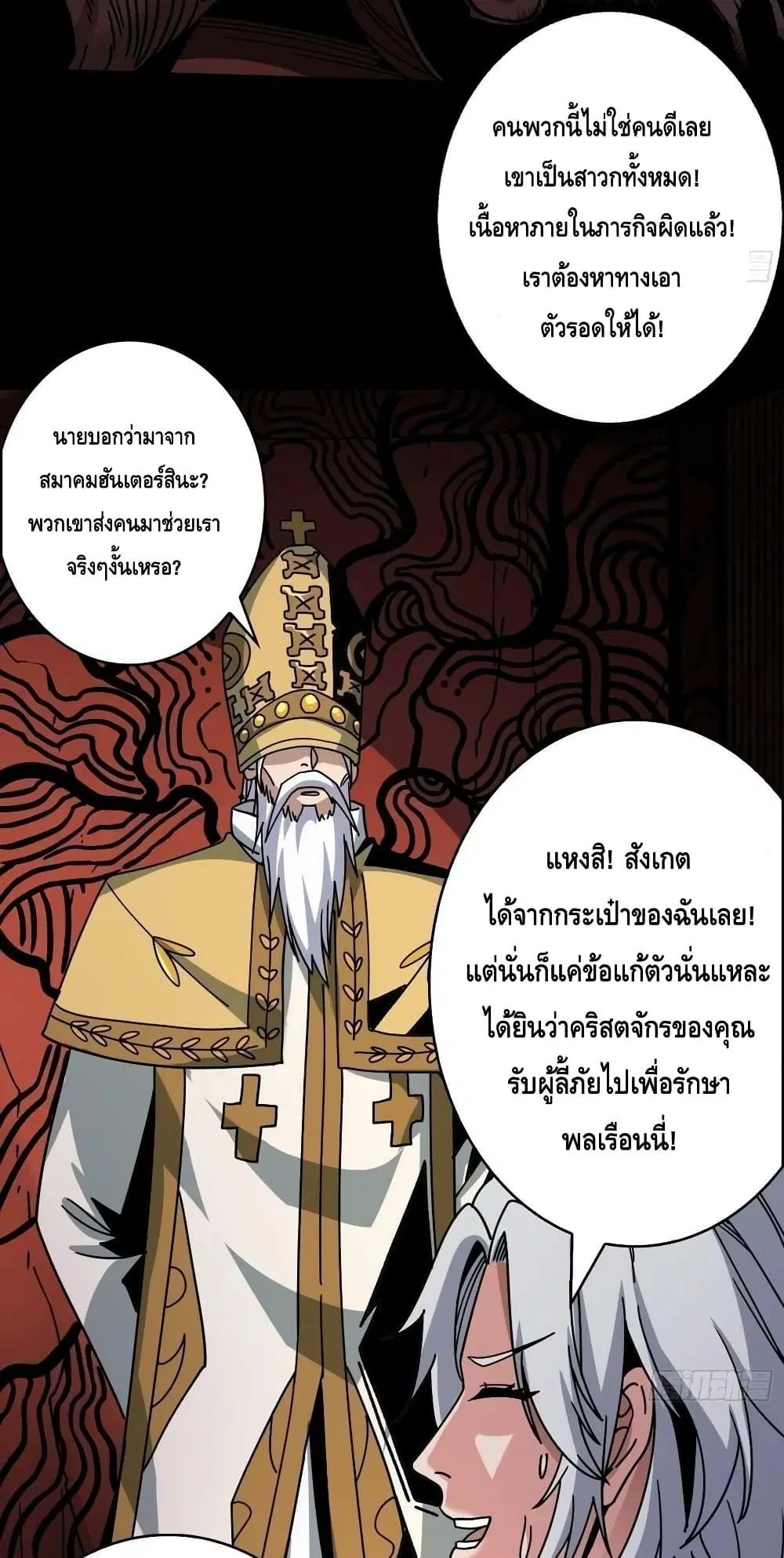 King Account at the Start ตอนที่ 221 หน้า 27