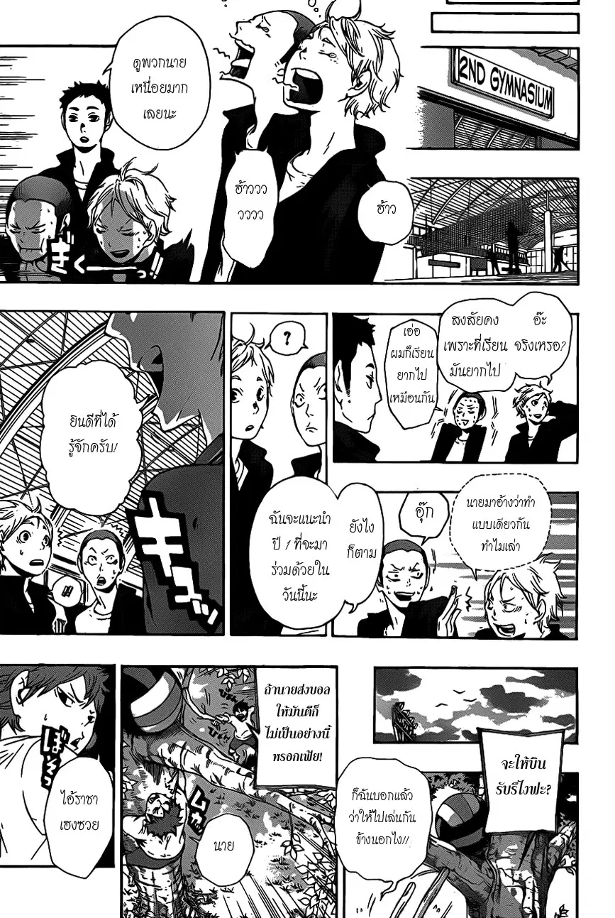 Haikyuu!! ตอนที่ 5 หน้า 5