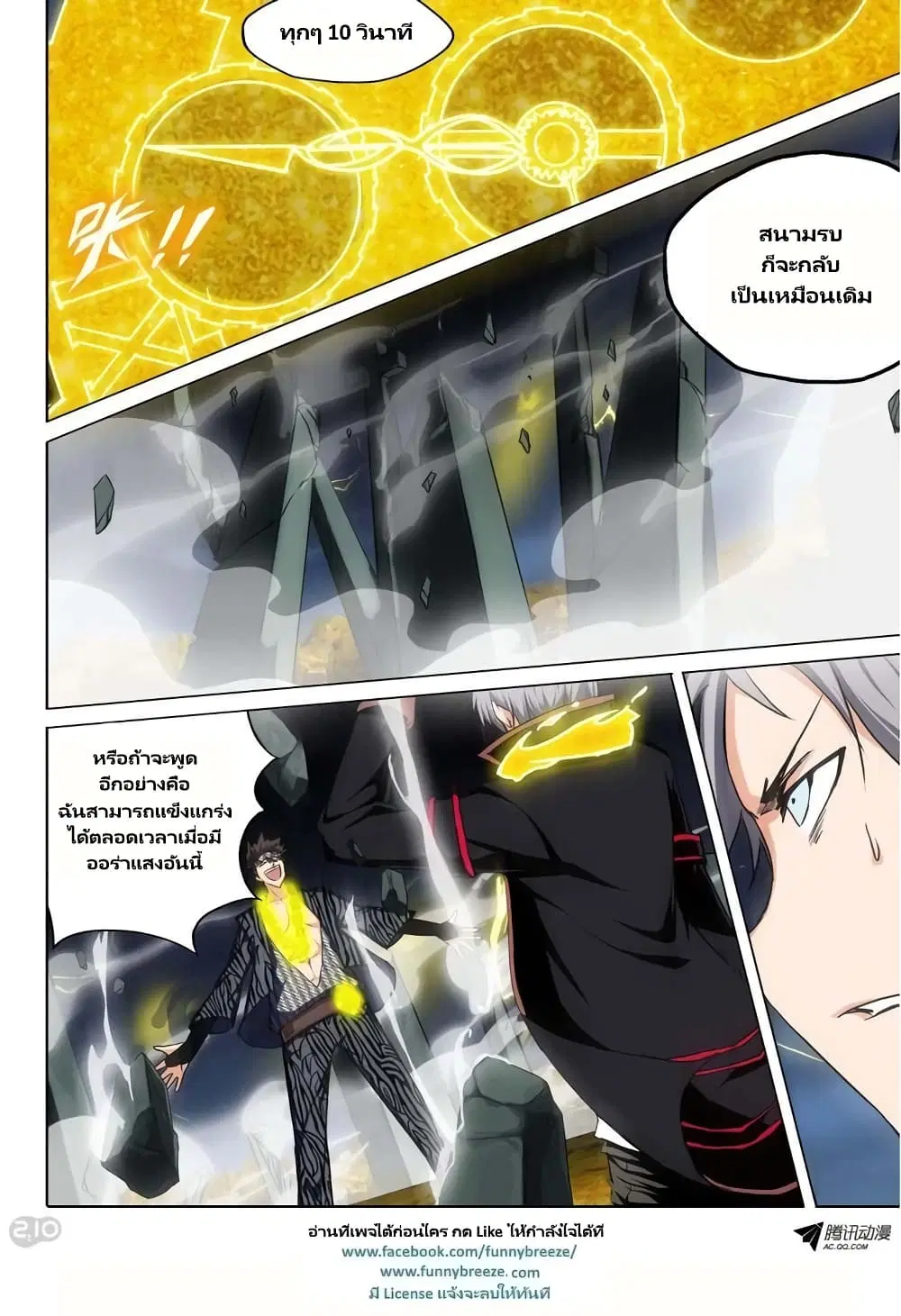 Silver Gravekeeper ตอนที่ 97 หน้า 8