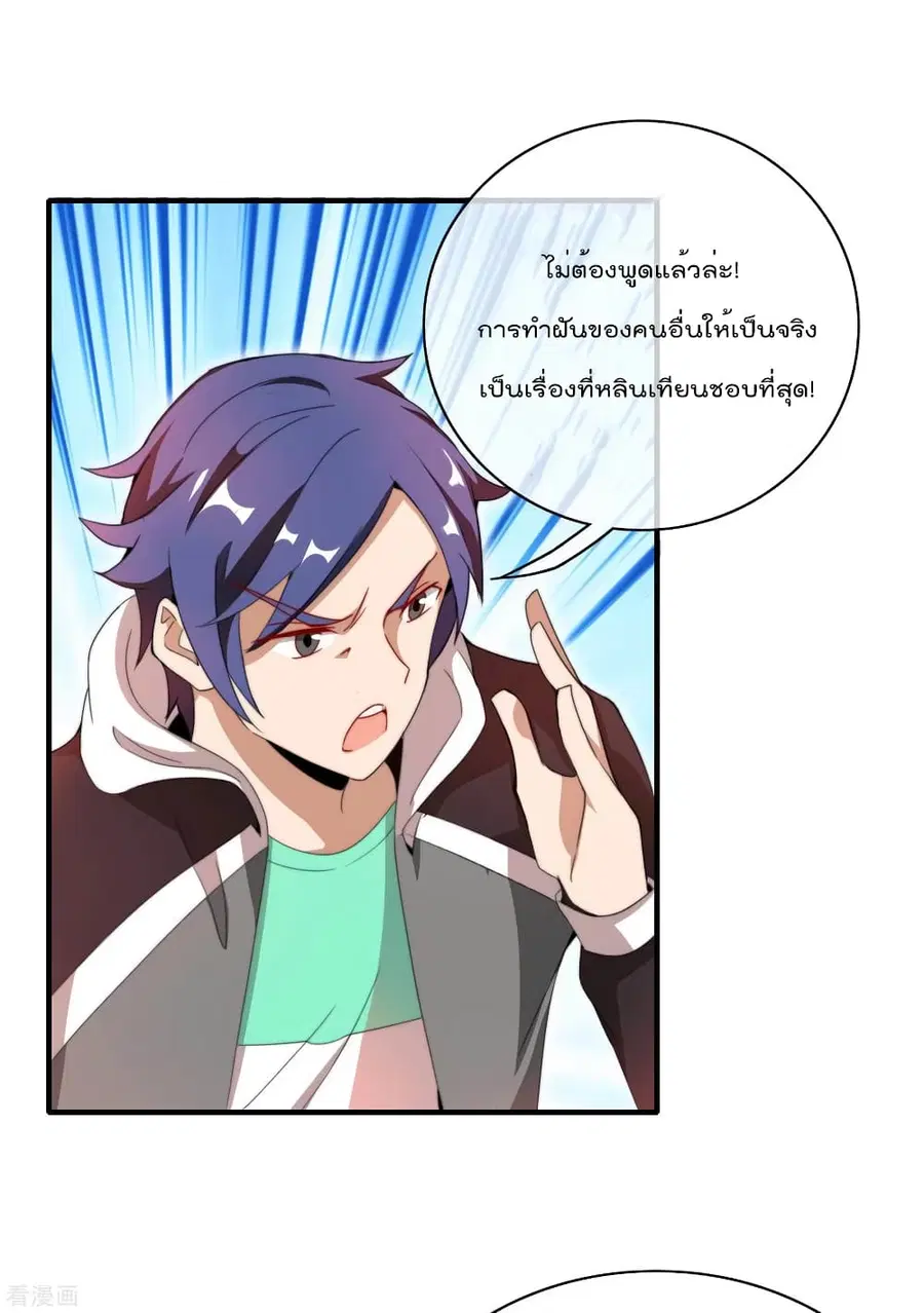 I am The Richest in The World ตอนที่ 173 หน้า 8