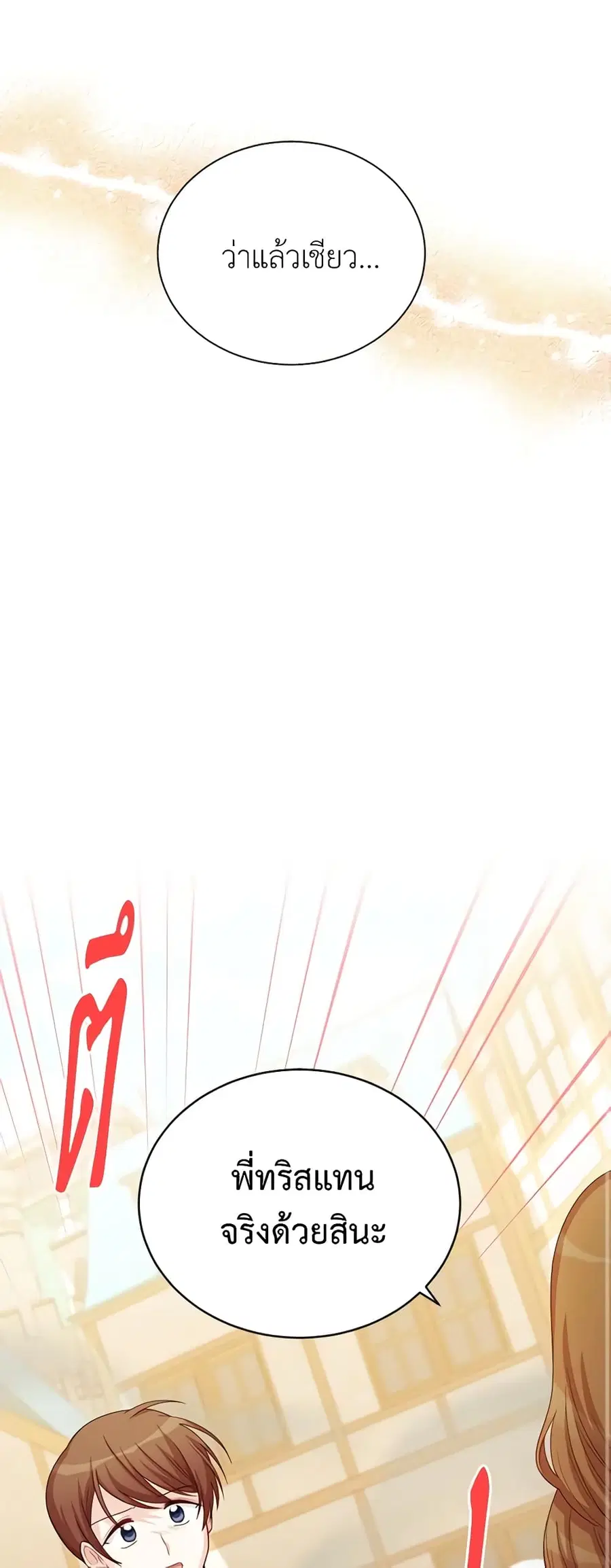 The Soulless Duchess ตอนที่ 62 หน้า 27