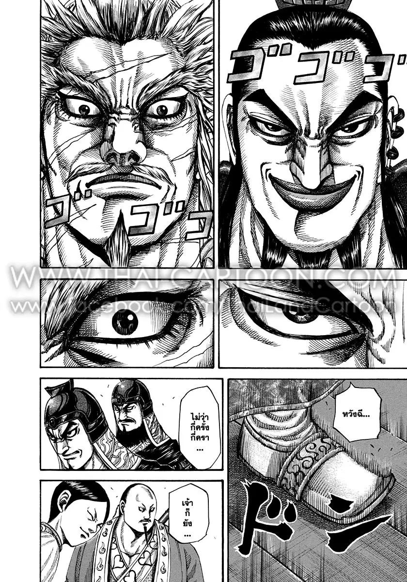 Kingdom ตอนที่ 198 หน้า 6
