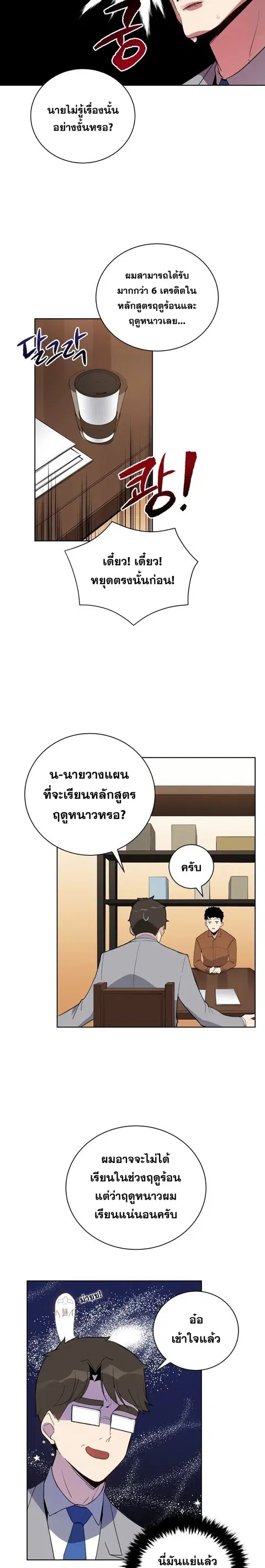 The Descent of the Demonic Master ตอนที่ 60 หน้า 9