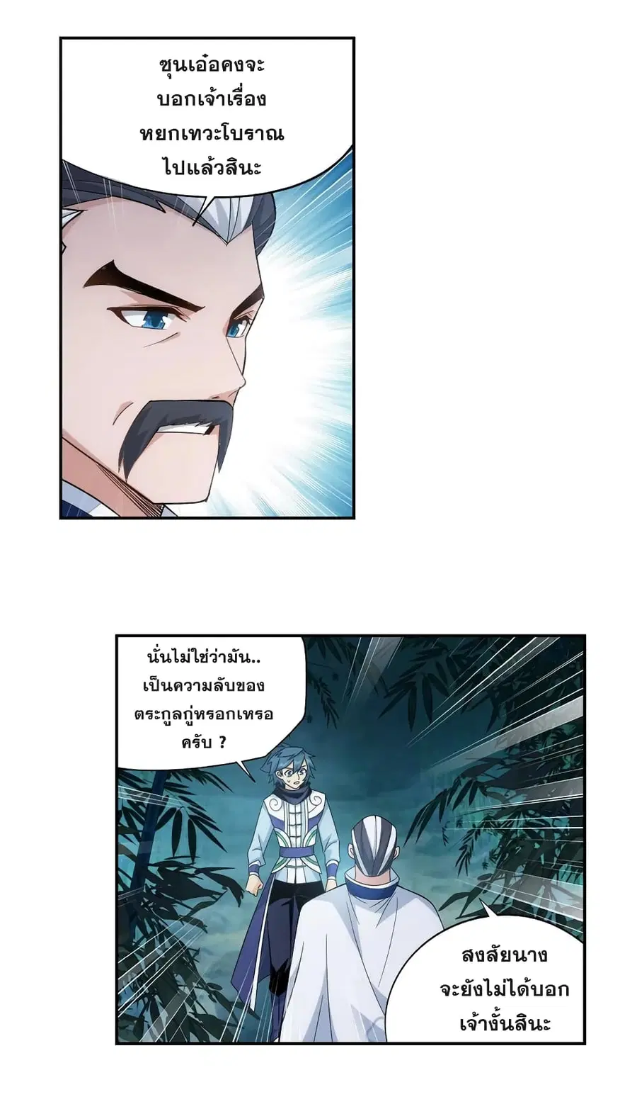 Doupo Cangqiong ตอนที่ 343 หน้า 20