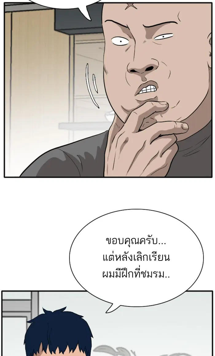 Bad Guy ตอนที่ 15 หน้า 28