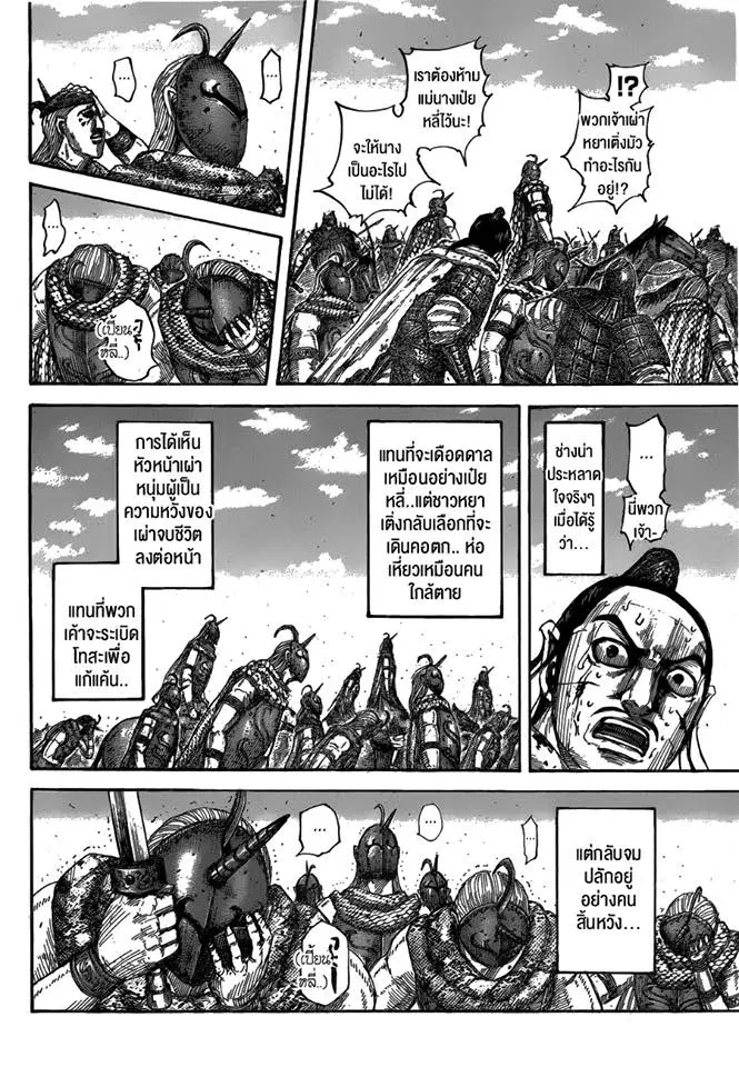 Kingdom ตอนที่ 564 หน้า 6