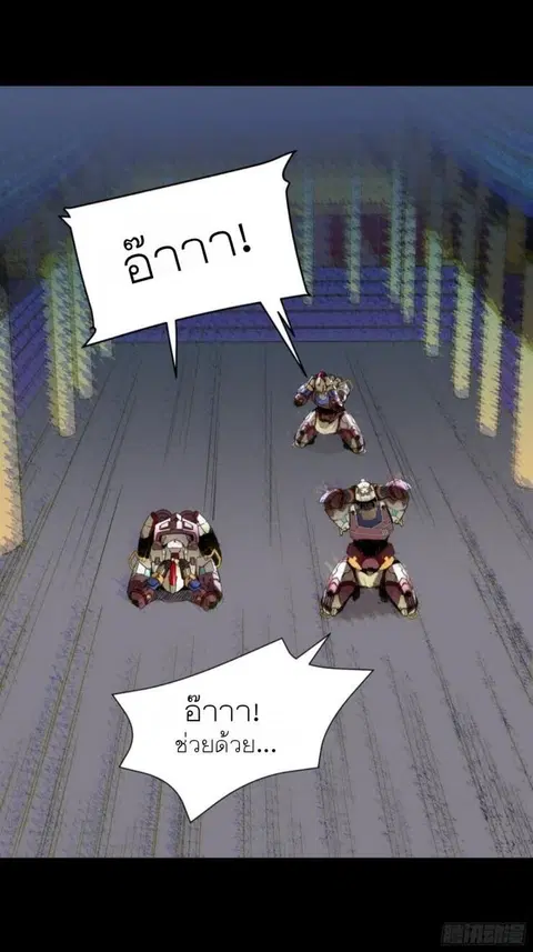 Legend of Star General ตอนที่ 79 หน้า 20