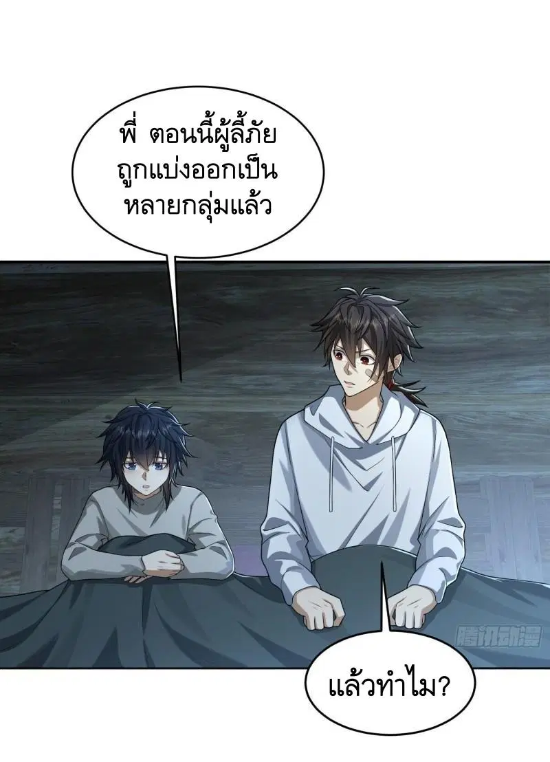 The First Order ตอนที่ 142 หน้า 32