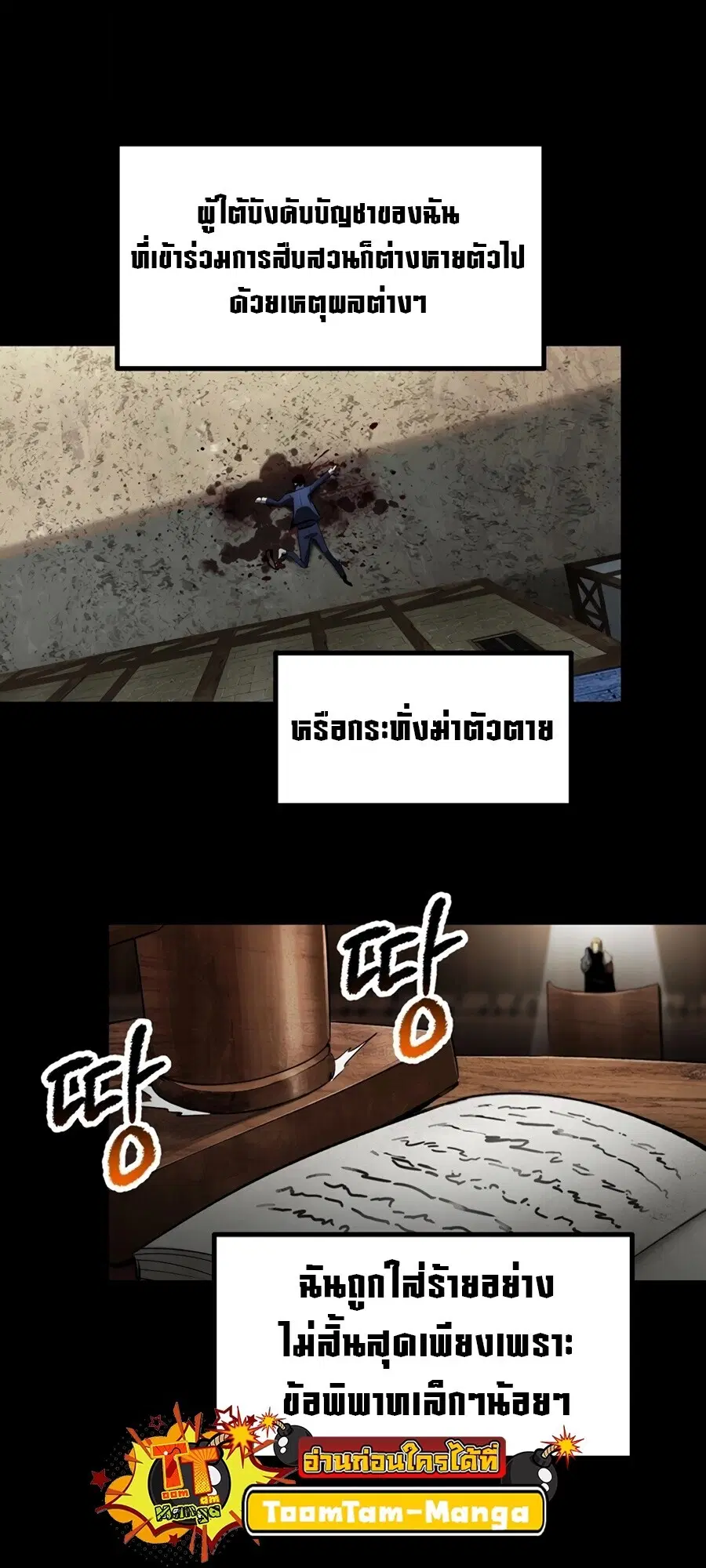 Survival Of Blade King ตอนที่ 248 หน้า 75