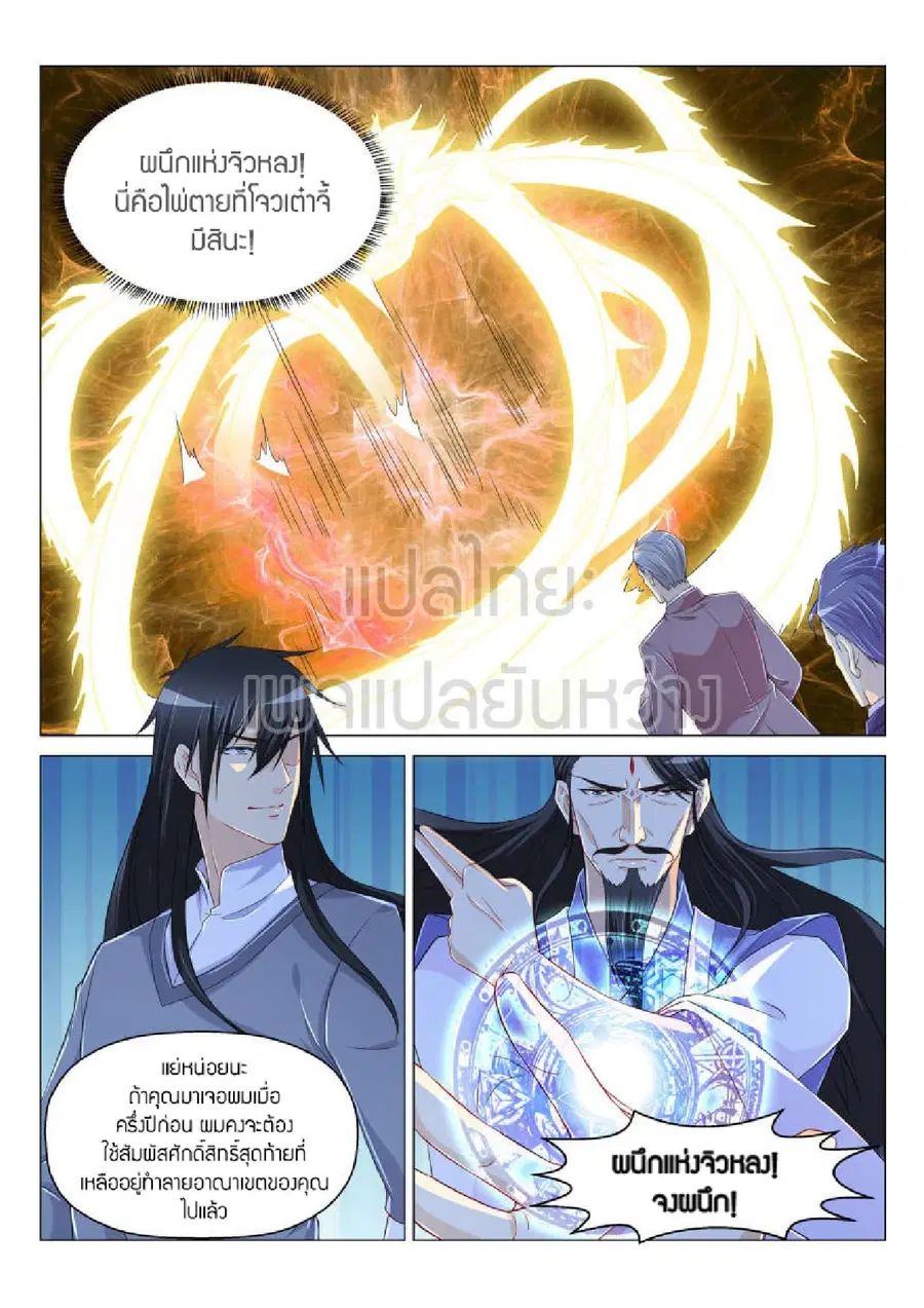 Rebirth Of The Urban Immortal Cultivator ตอนที่ 166 หน้า 11