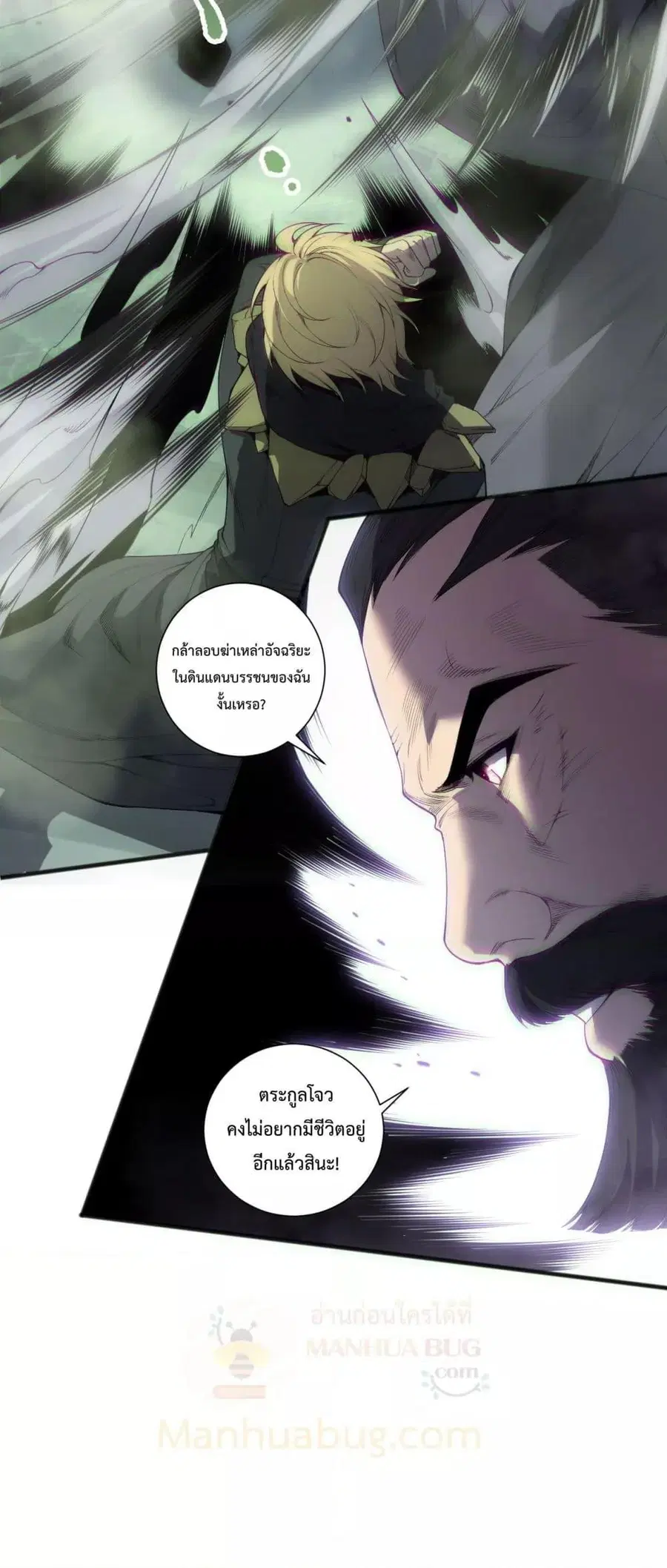 Necromancer King of The Scourge ตอนที่ 194 หน้า 6