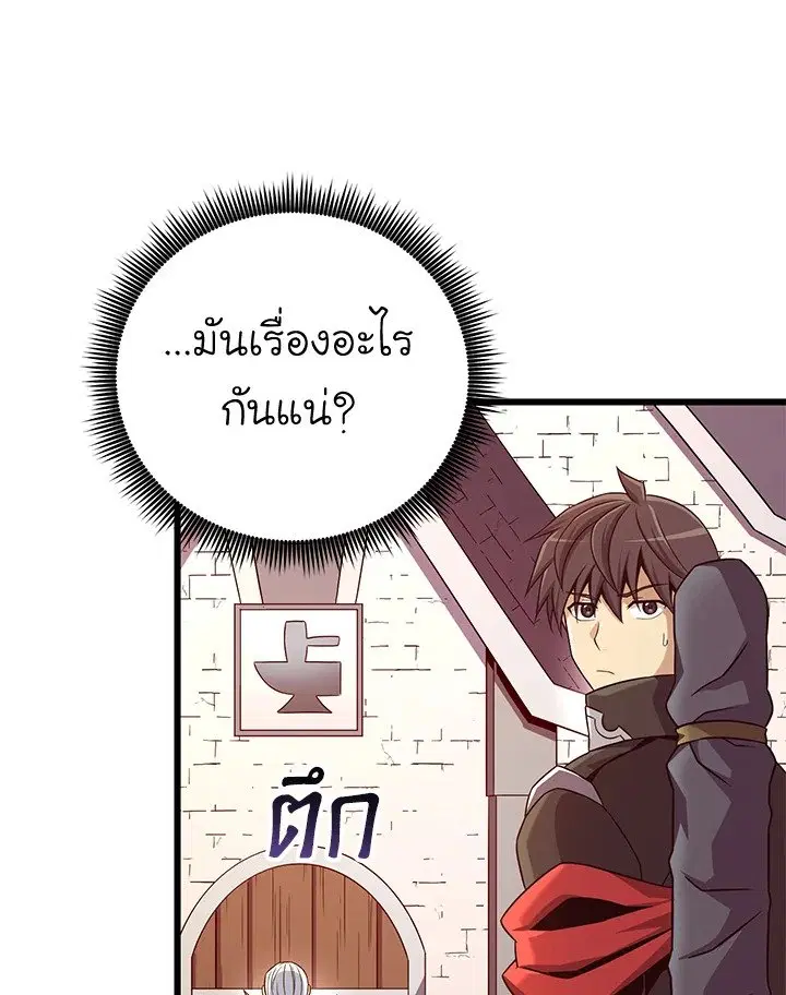 Arcane Sniper ตอนที่ 181 หน้า 84