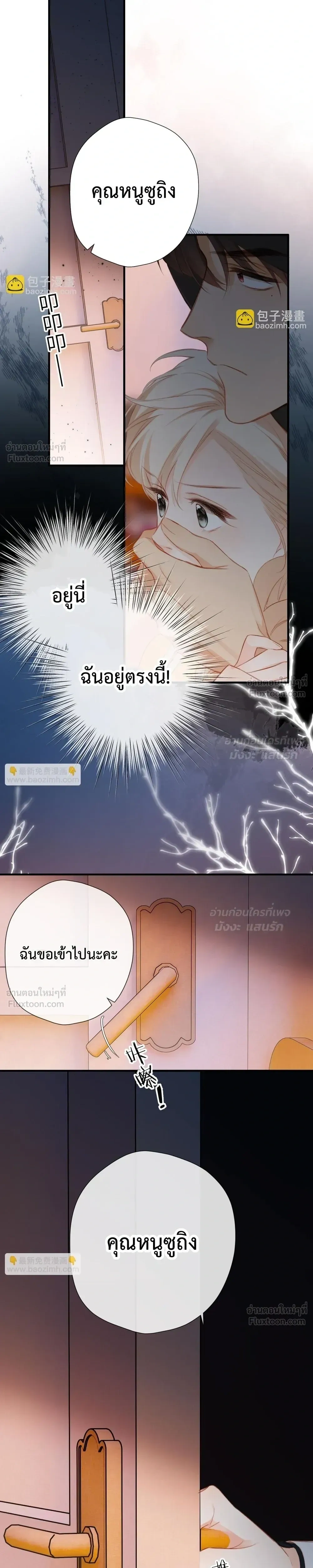 Loving You Wholeheartedly, My Wolf – รักหมดใจให้นายหมาป่า ตอนที่ 4 หน้า 6