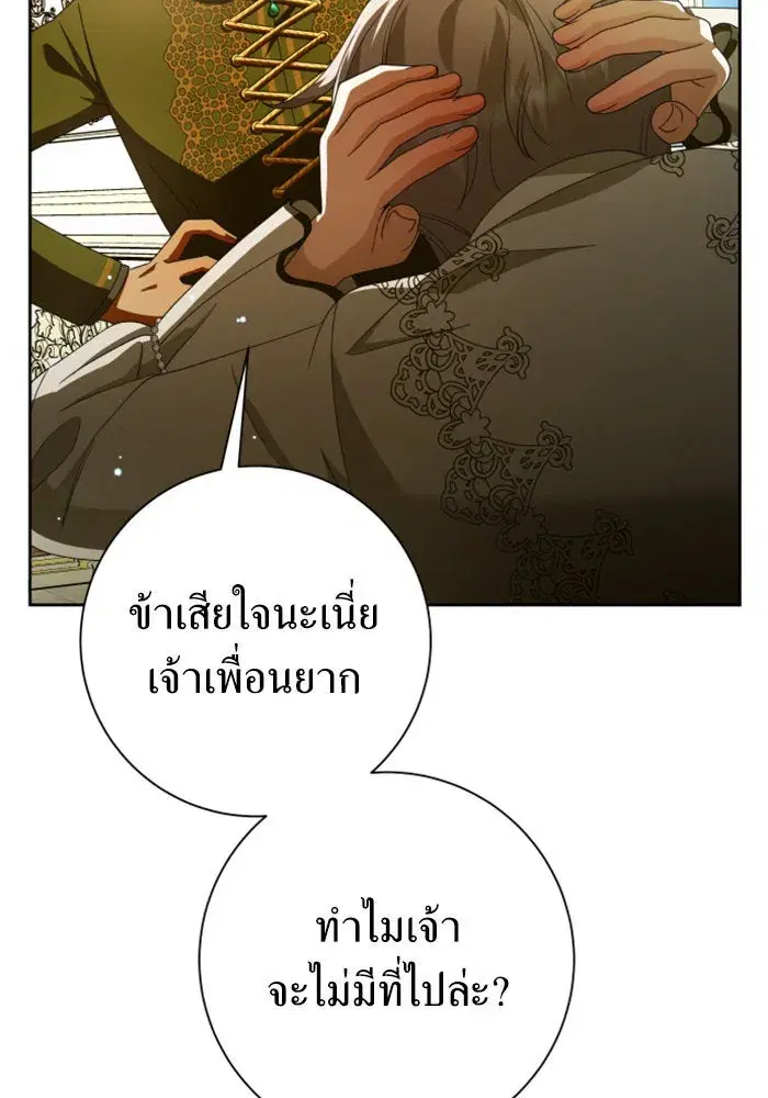 Your Throne ตอนที่ 133 หน้า 136