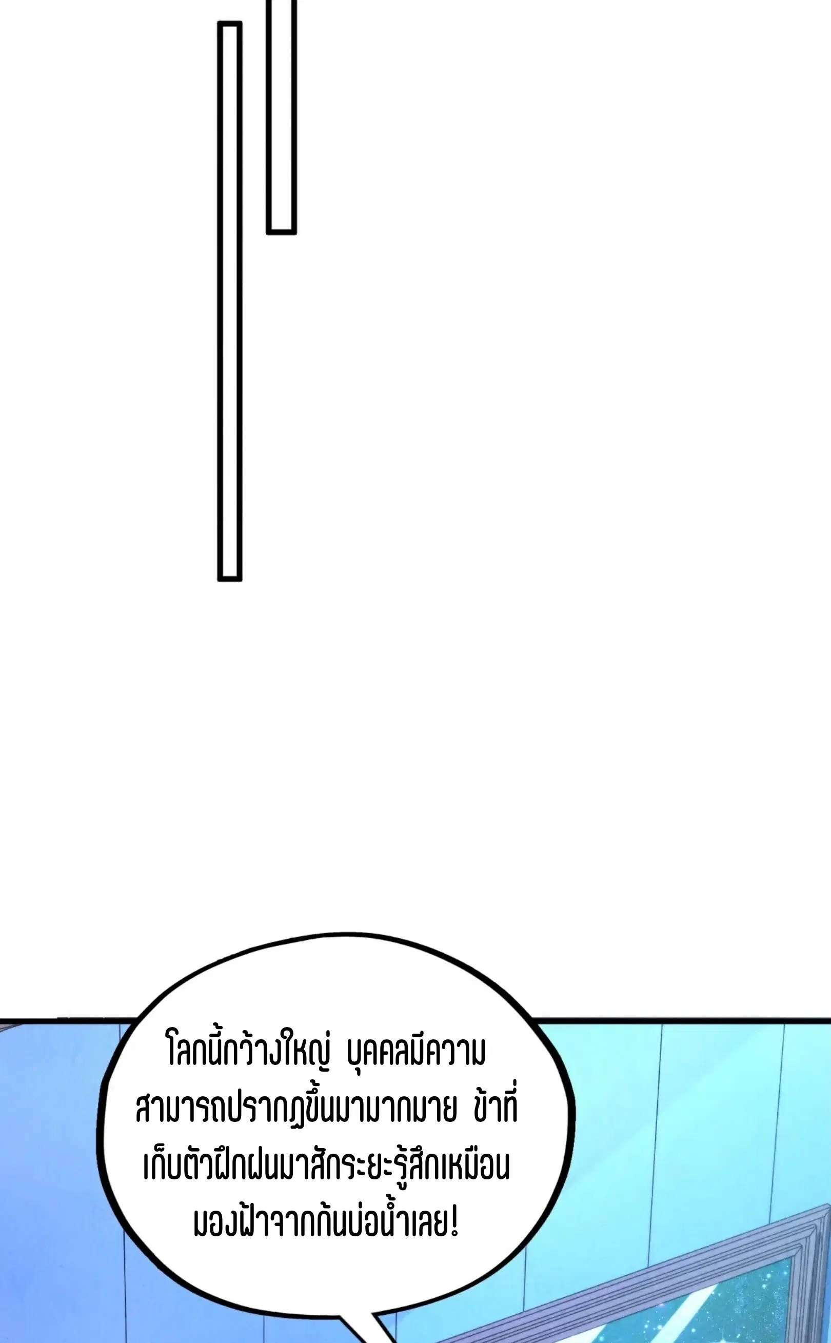 The Eternal Supreme ตอนที่ 337 หน้า 28