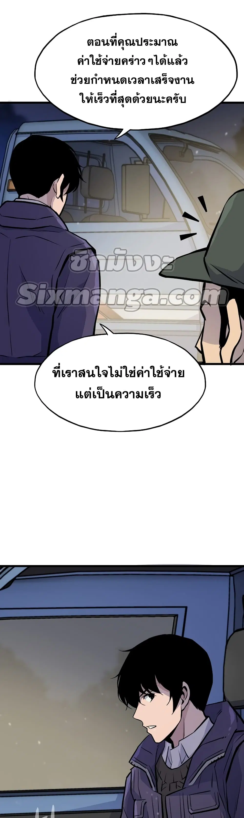 Past Life Returner ตอนที่ 14 หน้า 47