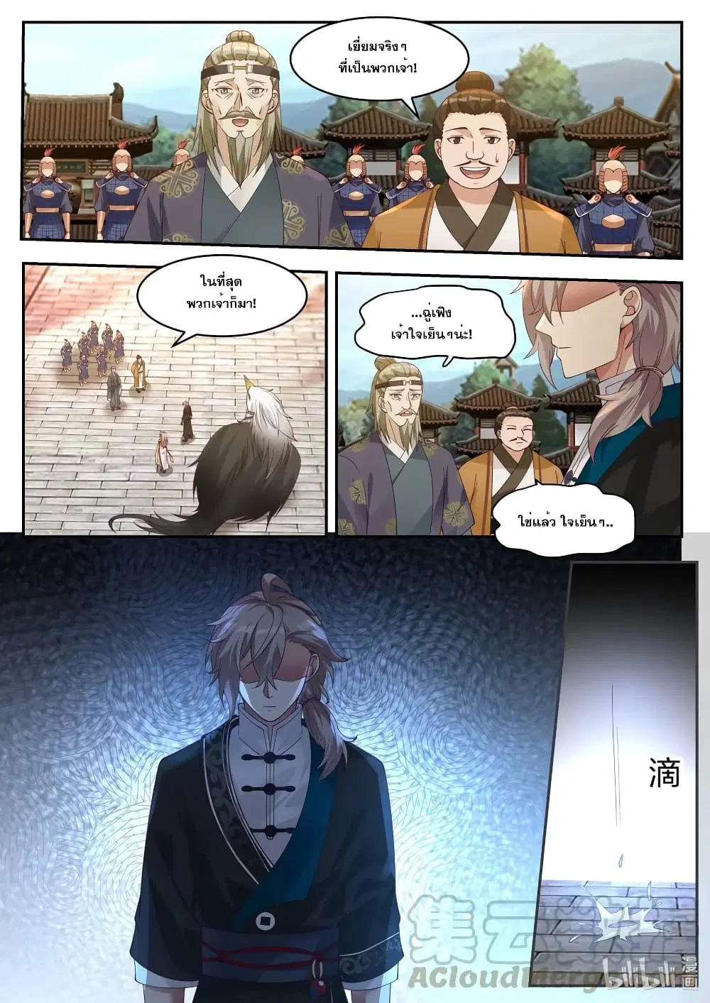 Martial God Asura ตอนที่ 184 หน้า 9