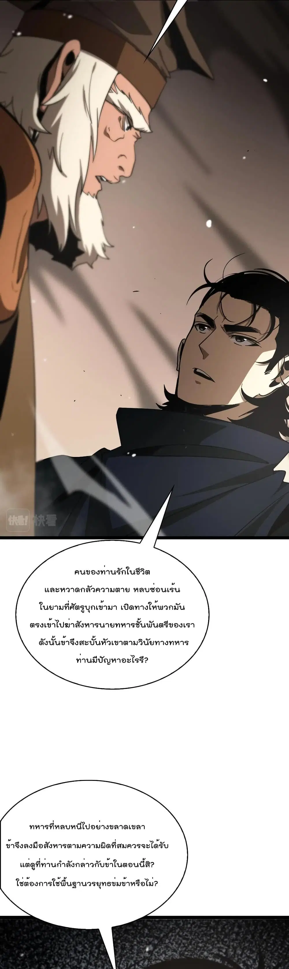 World’s Apocalypse Online ตอนที่ 107 หน้า 21