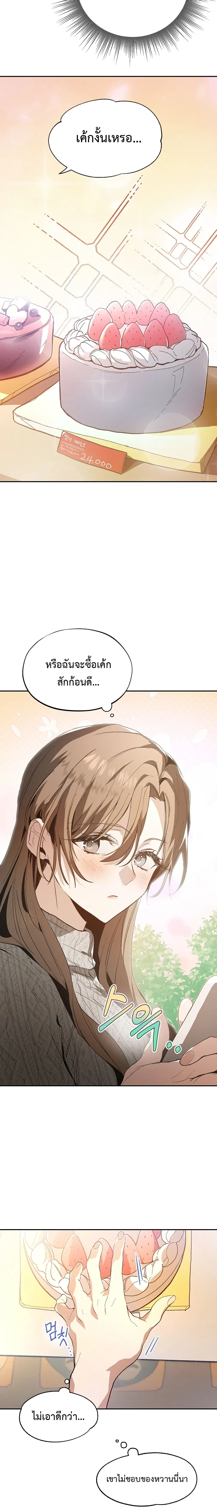 Next Husband – สามีข้างบ้าน ตอนที่ 1 หน้า 5