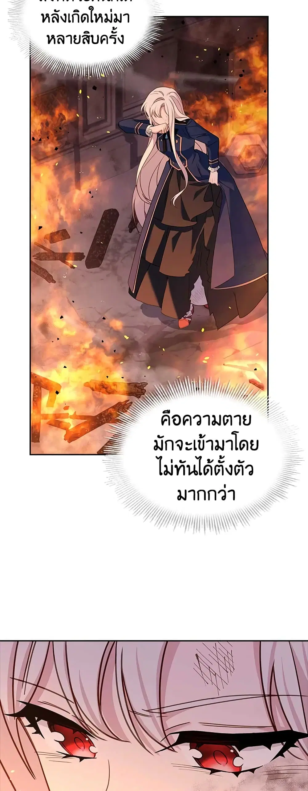 The Lady Needs a Break ตอนที่ 72 หน้า 26