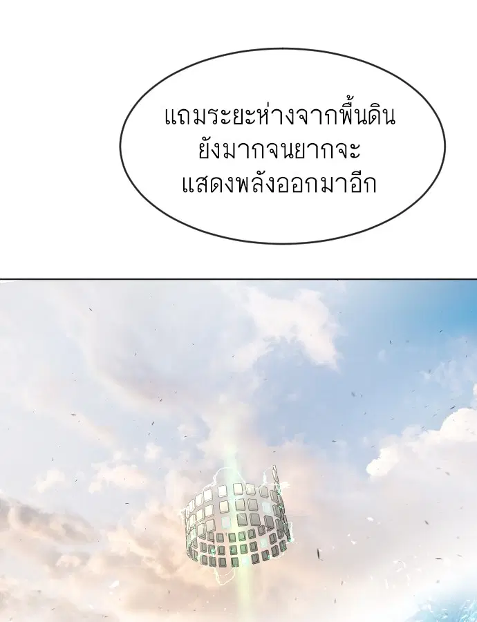 Superhuman Era ตอนที่ 81 หน้า 65