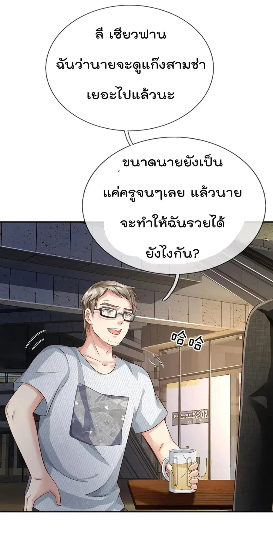 I’m the Great Immortal ตอนที่ 95 หน้า 24