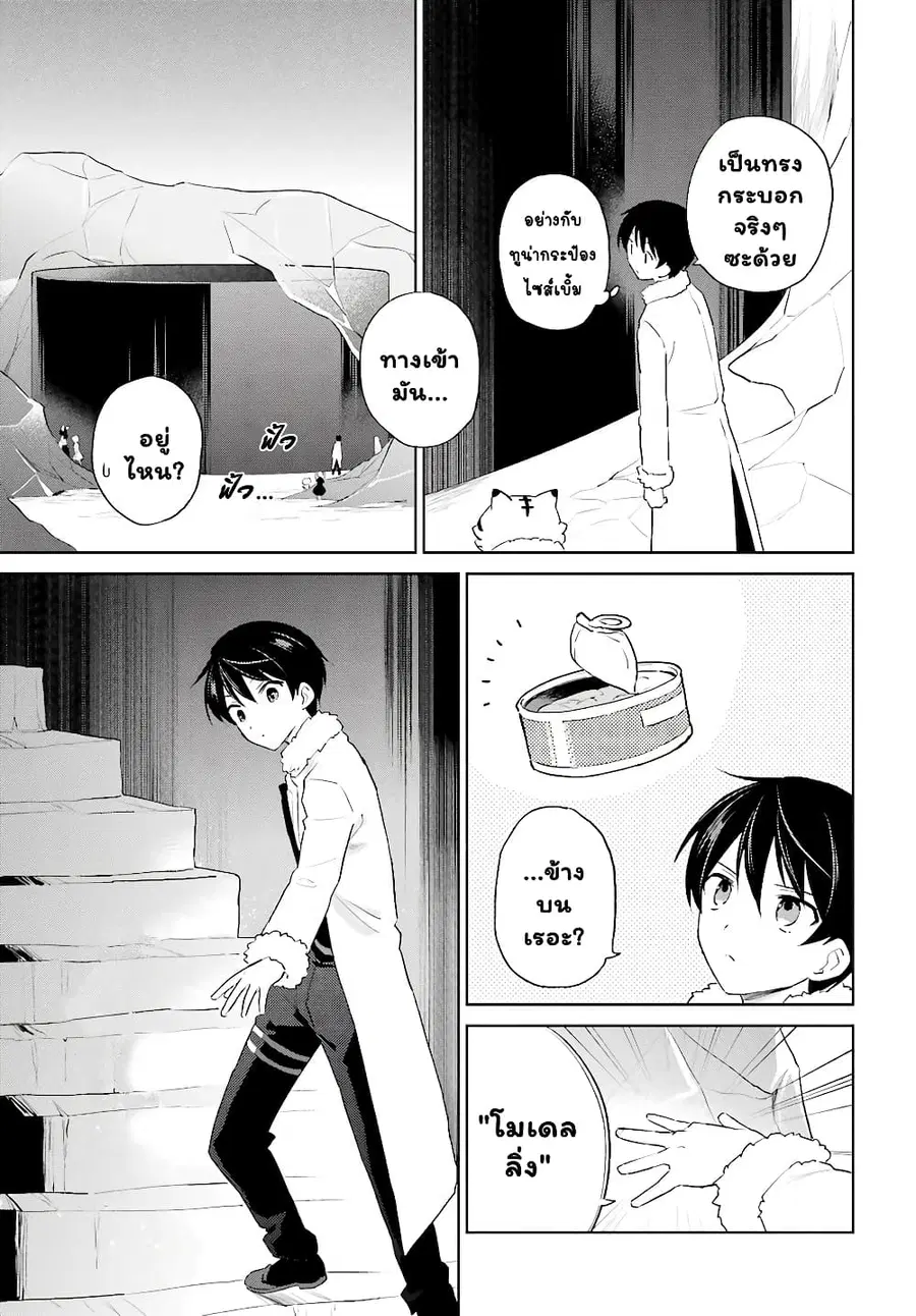 In Another World With My Smartphone ตอนที่ 51.1 หน้า 8