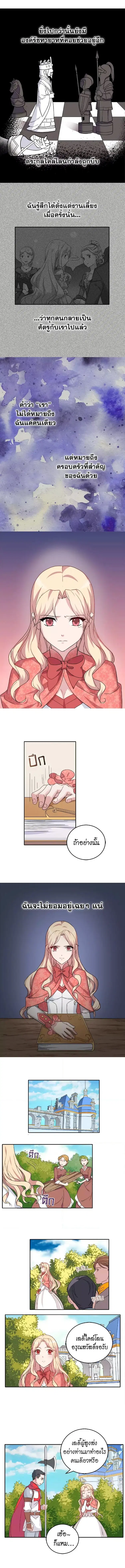 What It Takes to be a Villainess ตอนที่ 8 หน้า 3