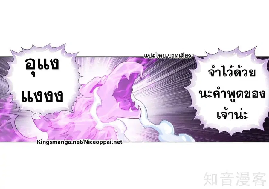 Doupo Cangqiong ตอนที่ 290 หน้า 51