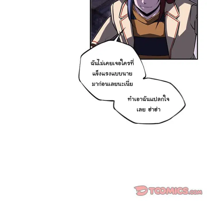 SuperNova ตอนที่ 75 หน้า 87