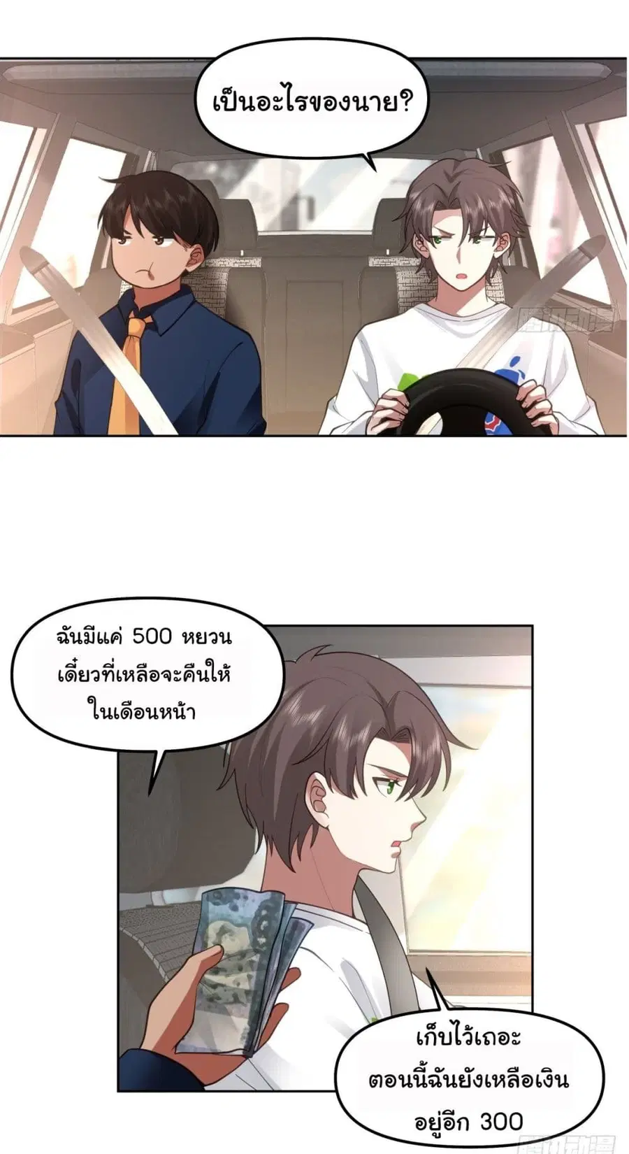 I Really Don’t Want to be Reborn ตอนที่ 49 หน้า 20
