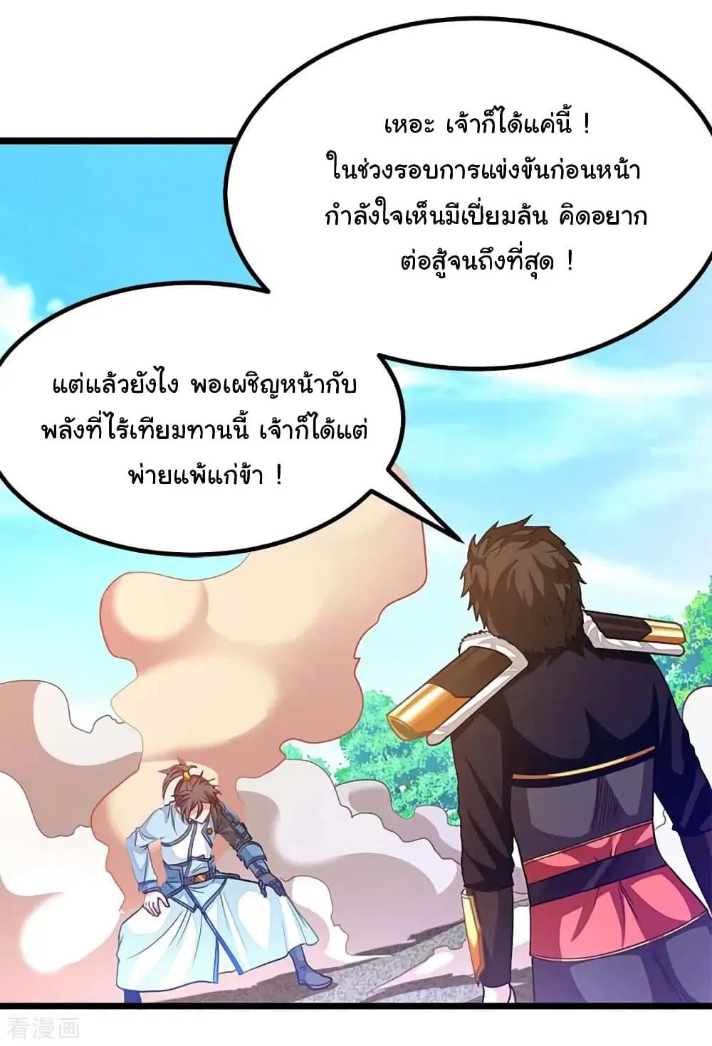 Nine Sun God King ตอนที่ 209 หน้า 24