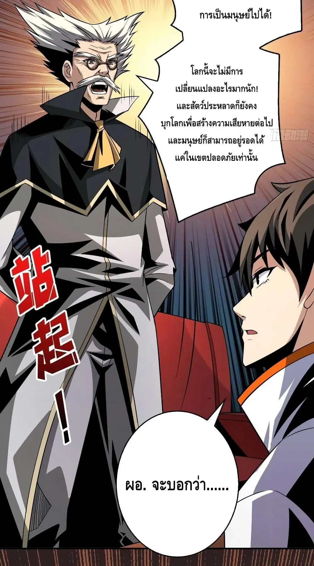 King Account at the Start ตอนที่ 203 หน้า 39