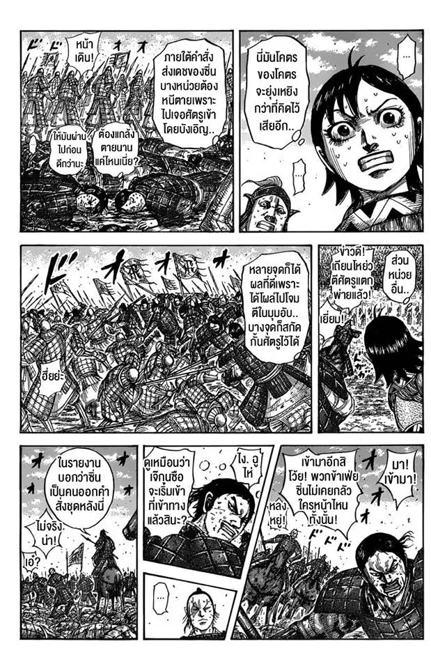 Kingdom ตอนที่ 546 หน้า 7