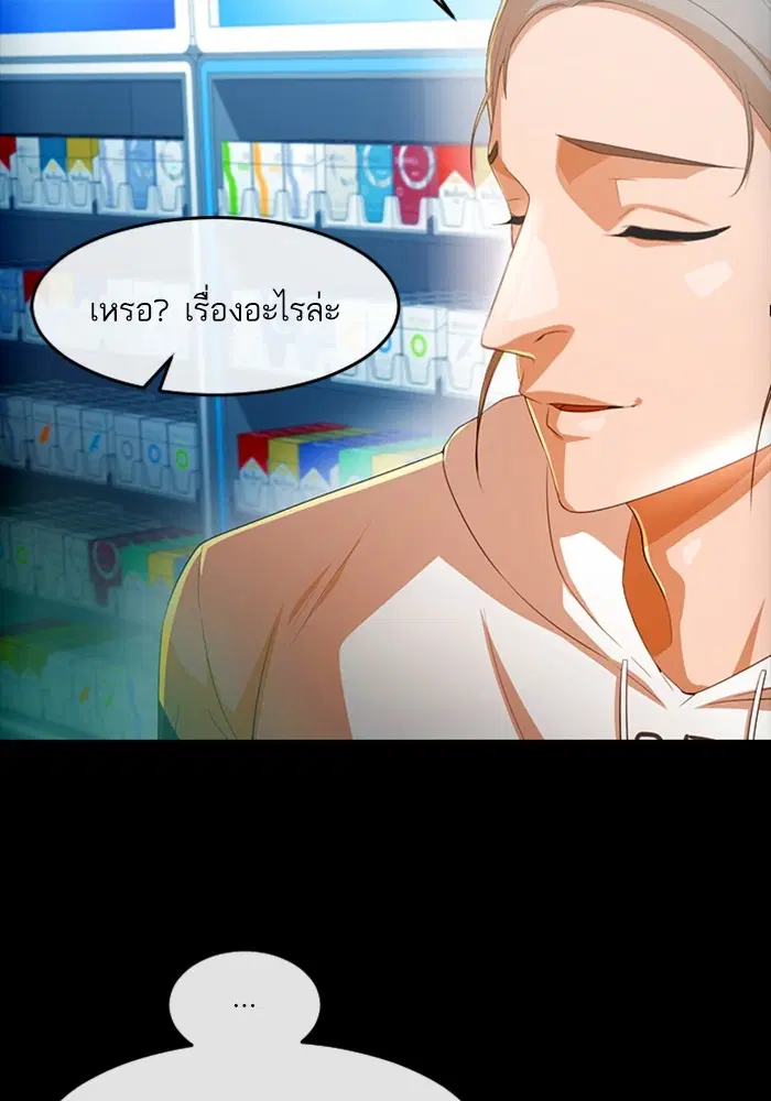 Random Chat ตอนที่ 303 หน้า 66