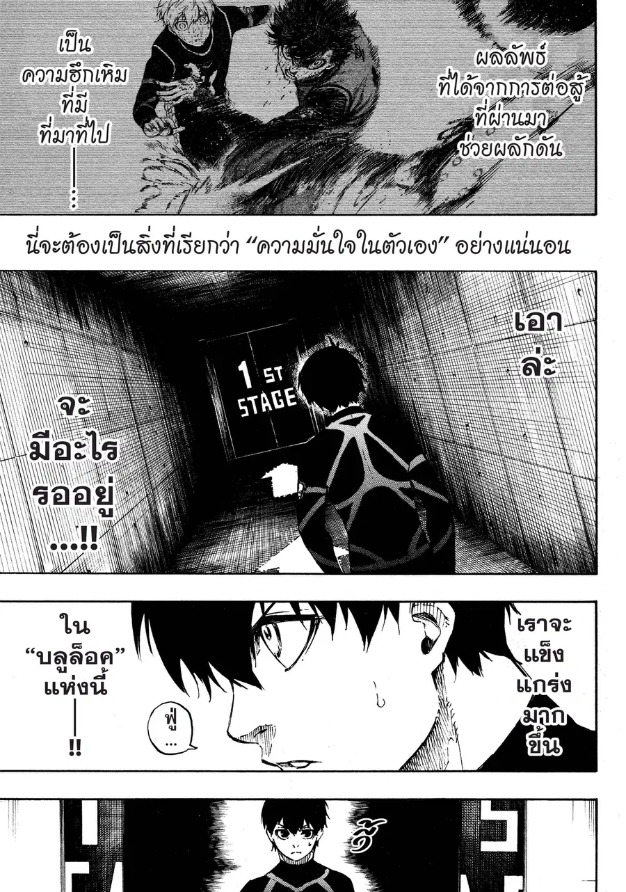 Blue lock ตอนที่ 40 หน้า 20